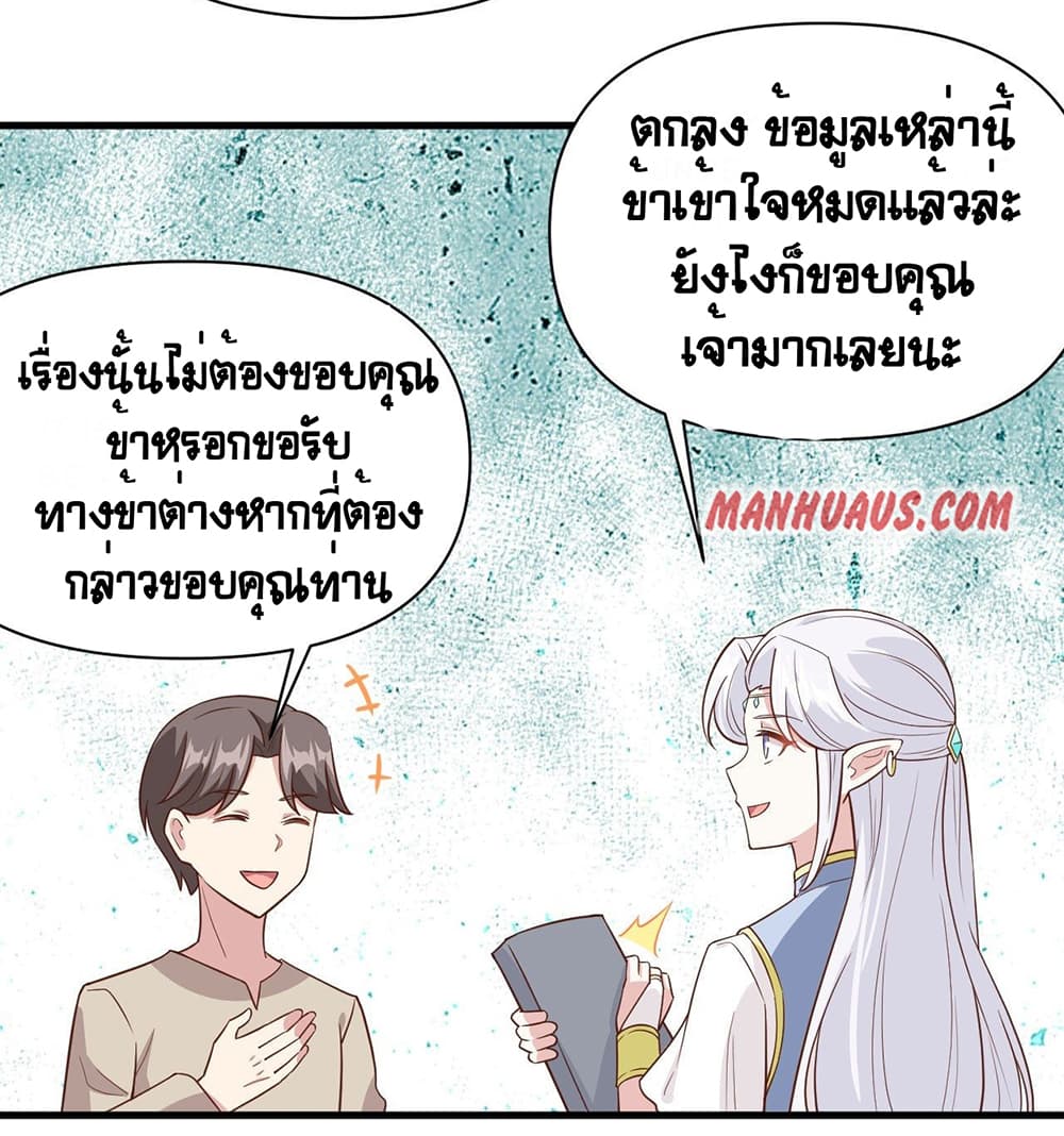 Starting From Today I’ll Work As A City Lord ตอนที่ 325 (32)