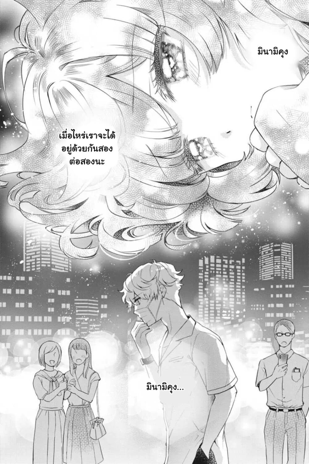 Otome Monster Caramelize ตอนที่ 22 (16)