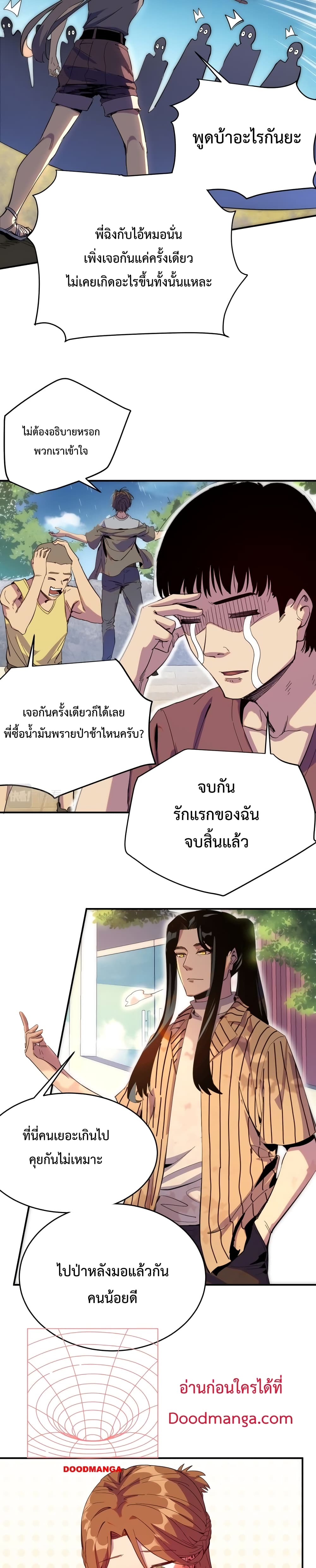 Kidnapped by the Earth ตอนที่ 9 (6)