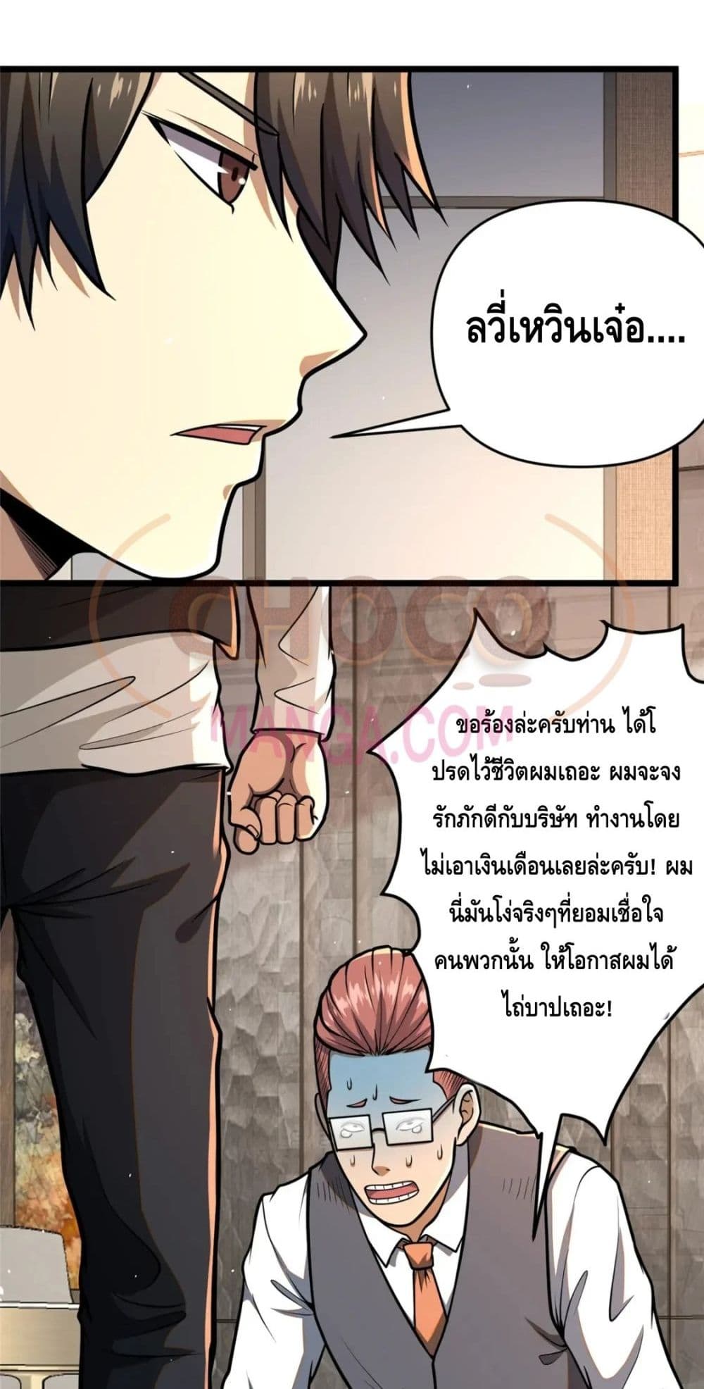 The Best Medical god in the city ตอนที่ 82 (12)
