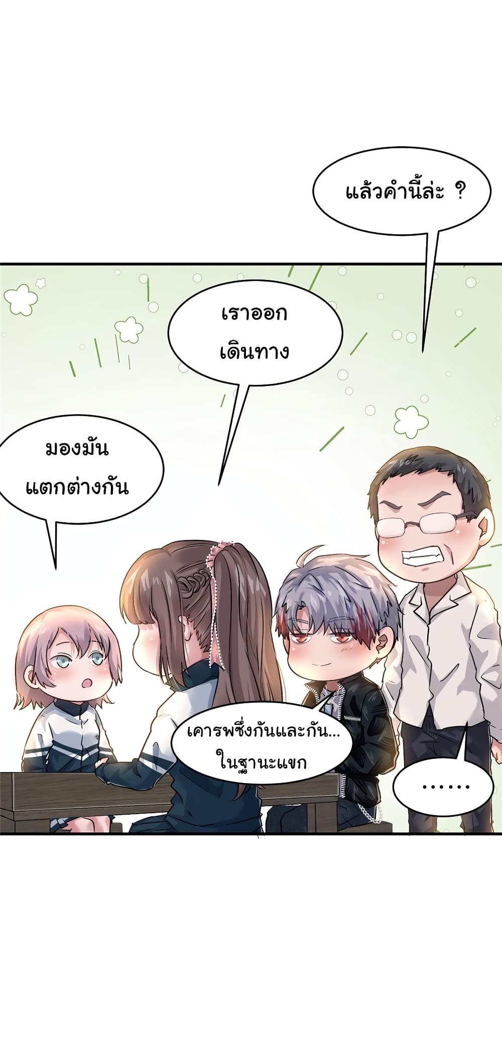 Live Steadily, Don’t Wave ตอนที่ 57 (16)