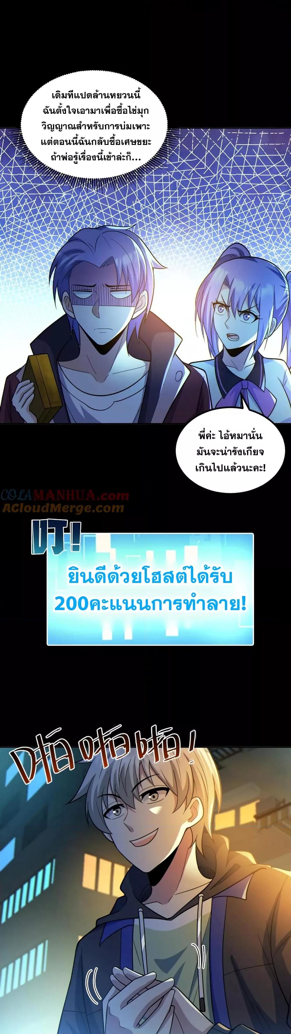 Global Ghost Control There Are Hundreds of Millions of Ghosts ตอนที่ 35 (10)