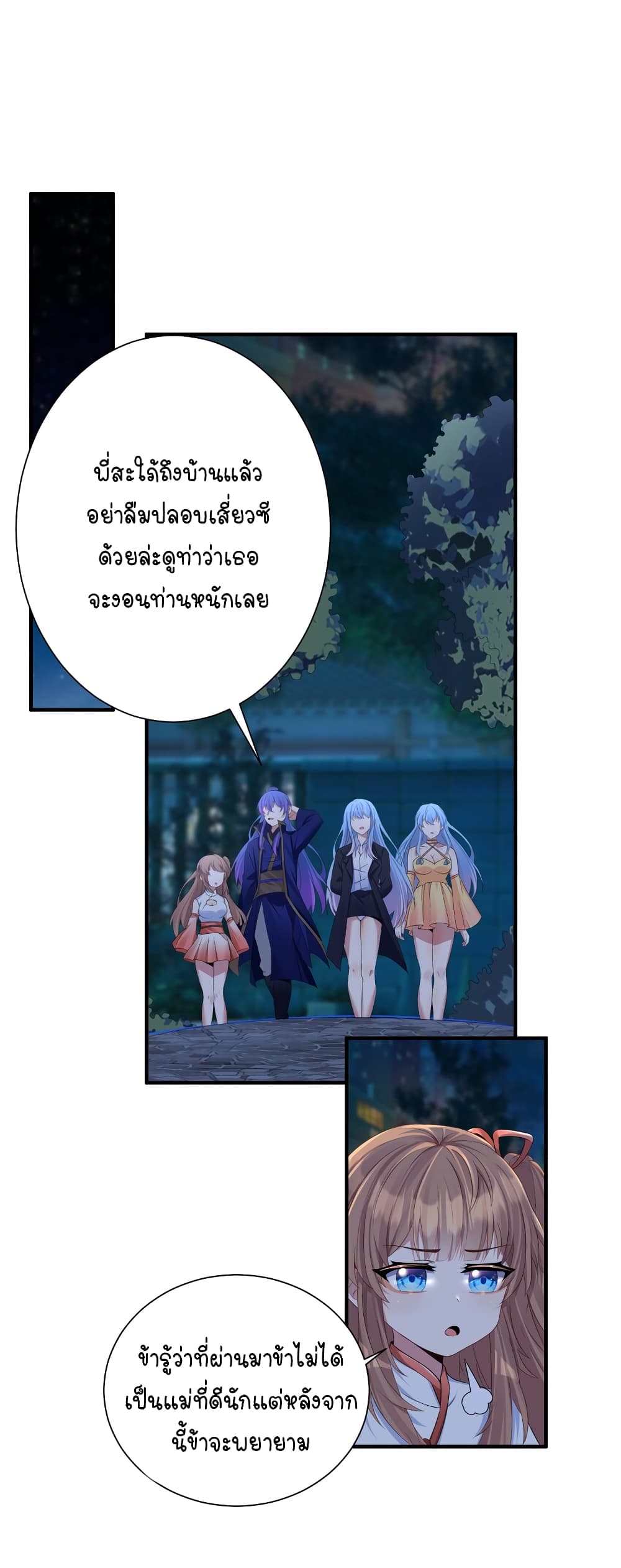 What Happended Why I become to Girl ตอนที่ 120 (33)