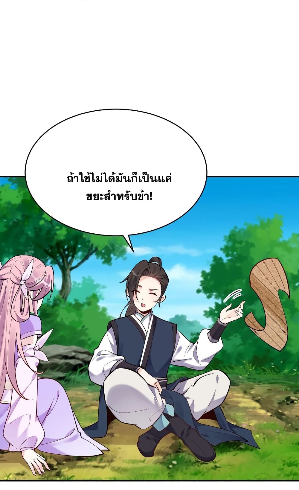This Villain Has a Little Conscience, But Not Much! ตอนที่ 44 (10)