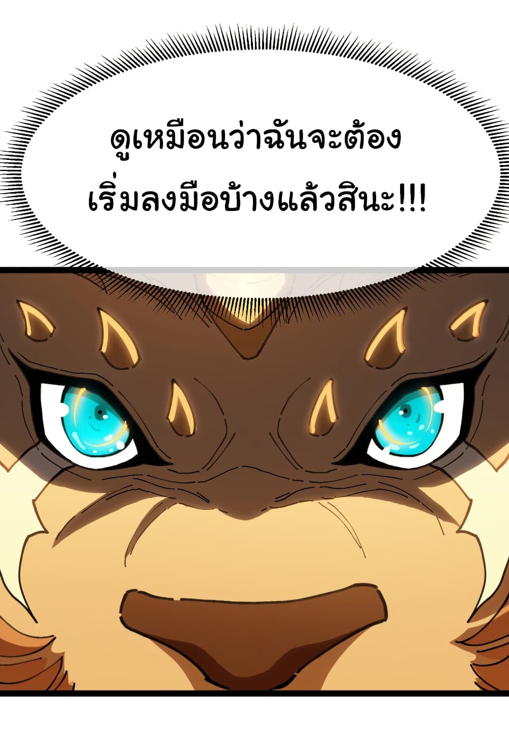 Reincarnated as the King of Beasts ตอนที่ 14 (39)