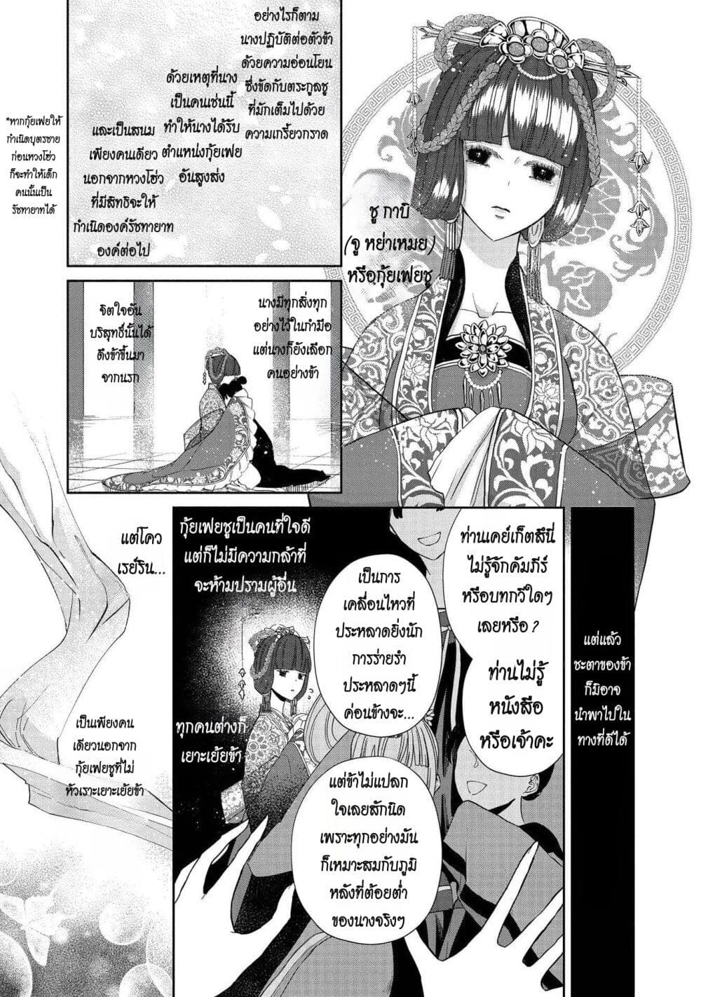 Futsutsuka na Akujo dewa Gozaimasu ga – Suuguu Chouso Torikae Den ตอนที่ 4 (17)