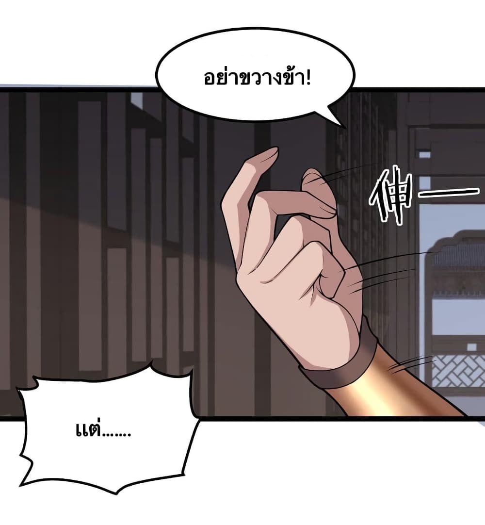 Godsian Masian from Another World ตอนที่ 120 (10)