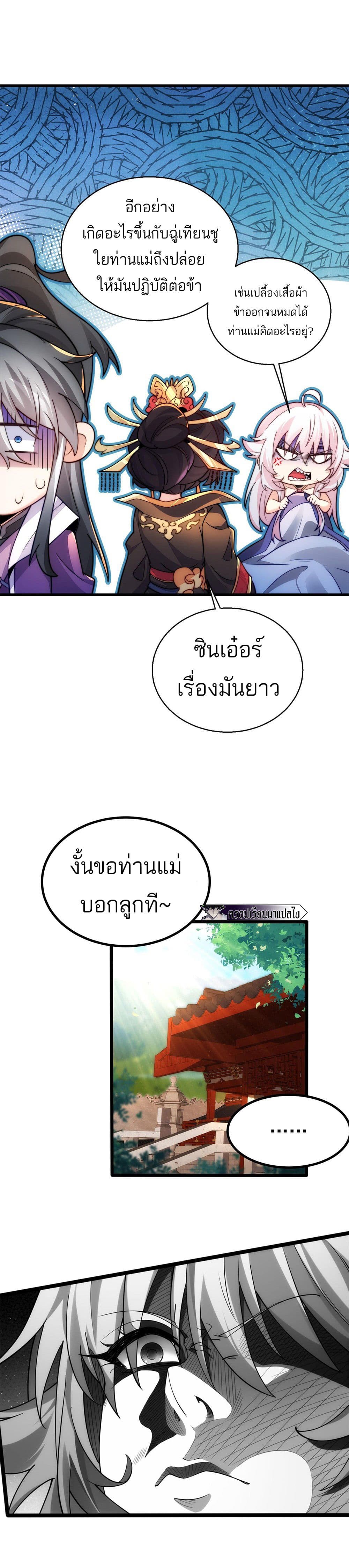 I Get Stronger By Doing Nothing ตอนที่ 5 (21)