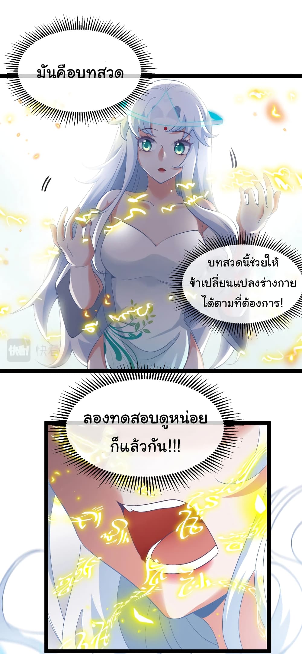 Reincarnated as the King of Beasts ตอนที่ 12 (37)