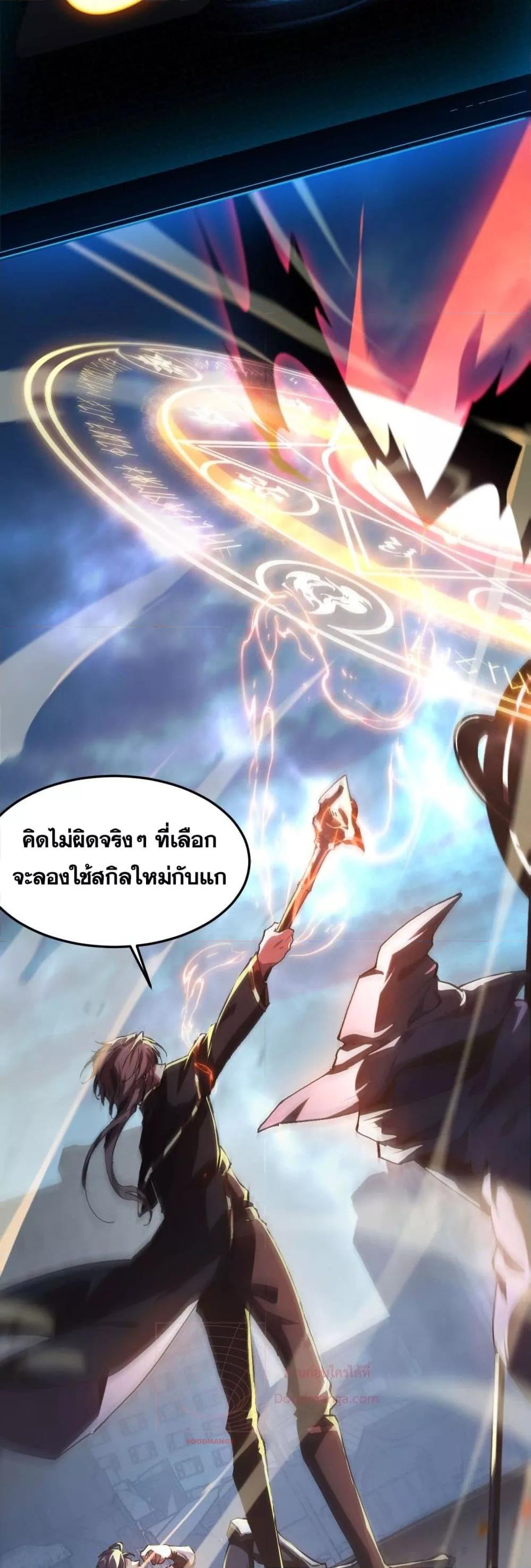 I am The King of The Game ตอนที่ 1 (16)