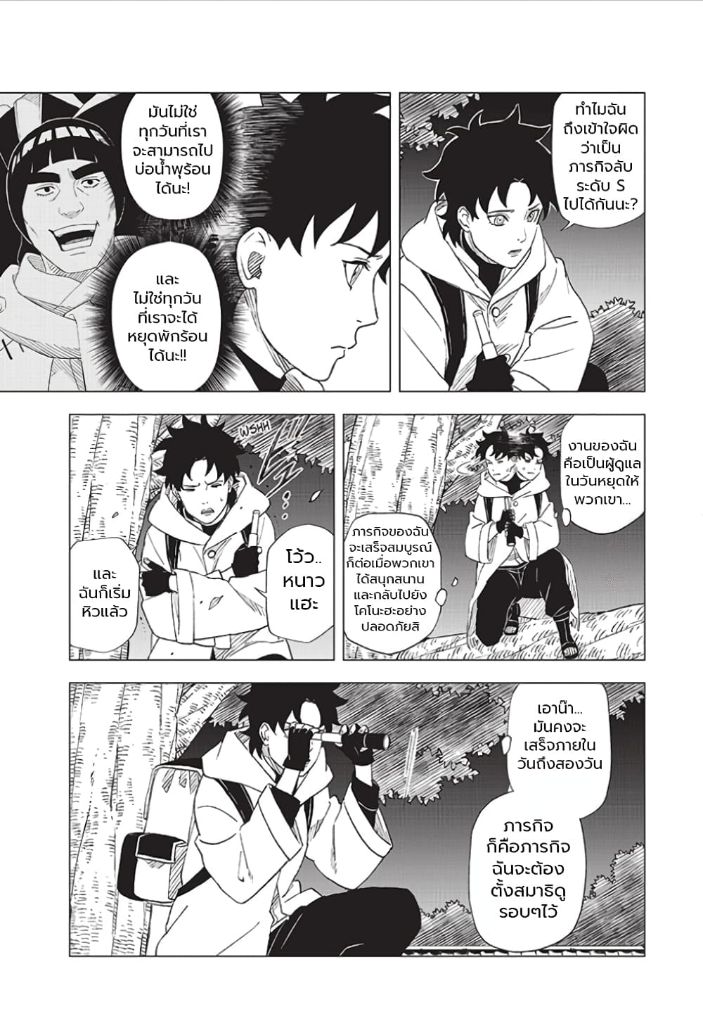 Naruto Konoha’s Story – The Steam Ninja Scrolls The Manga ตอนที่ 4 (3)