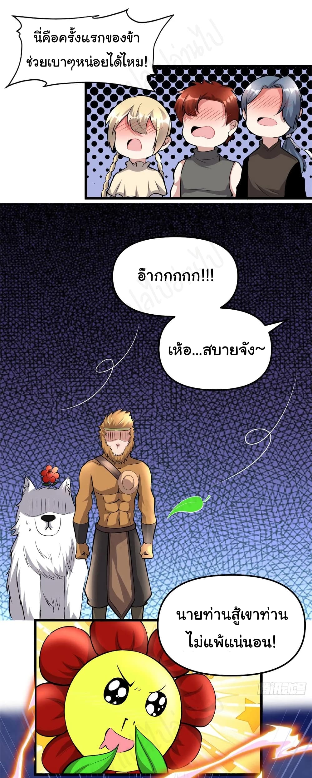 I might be A Fake Fairy ตอนที่ 232 (15)