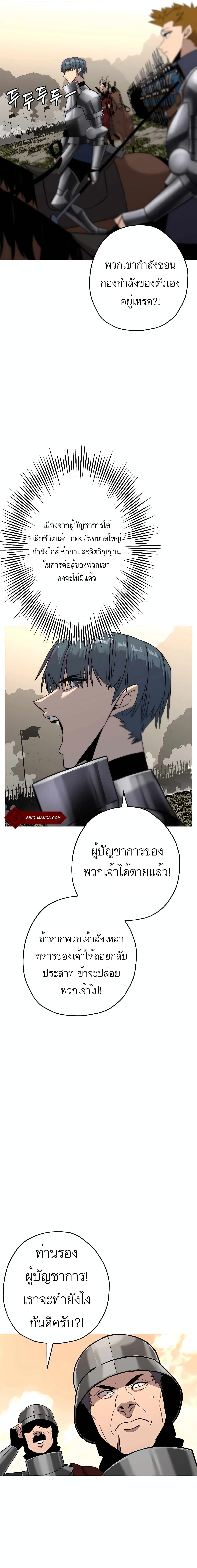The Story of a Low Rank Soldier Becoming a Monarch ตอนที่ 90 (2)