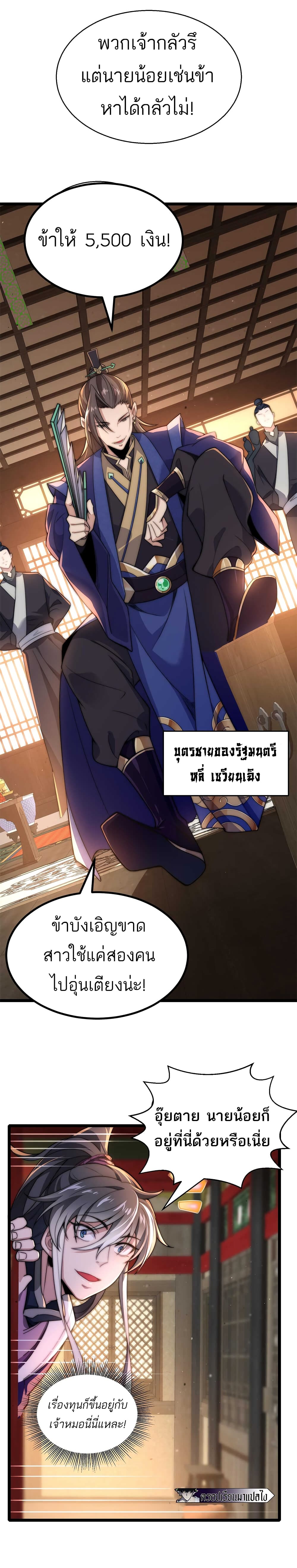 I Get Stronger By Doing Nothing ตอนที่ 4 (9)
