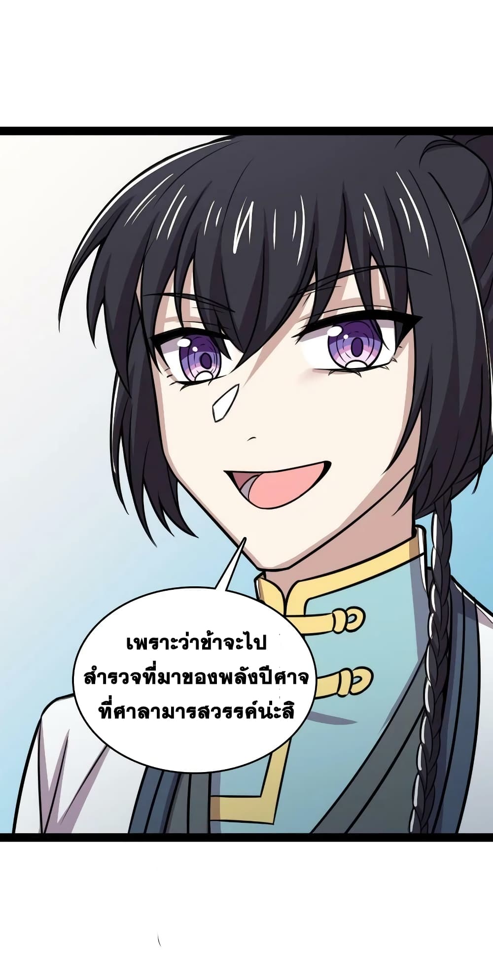 The Martial Emperor’s Life After Seclusion ตอนที่ 189 (36)