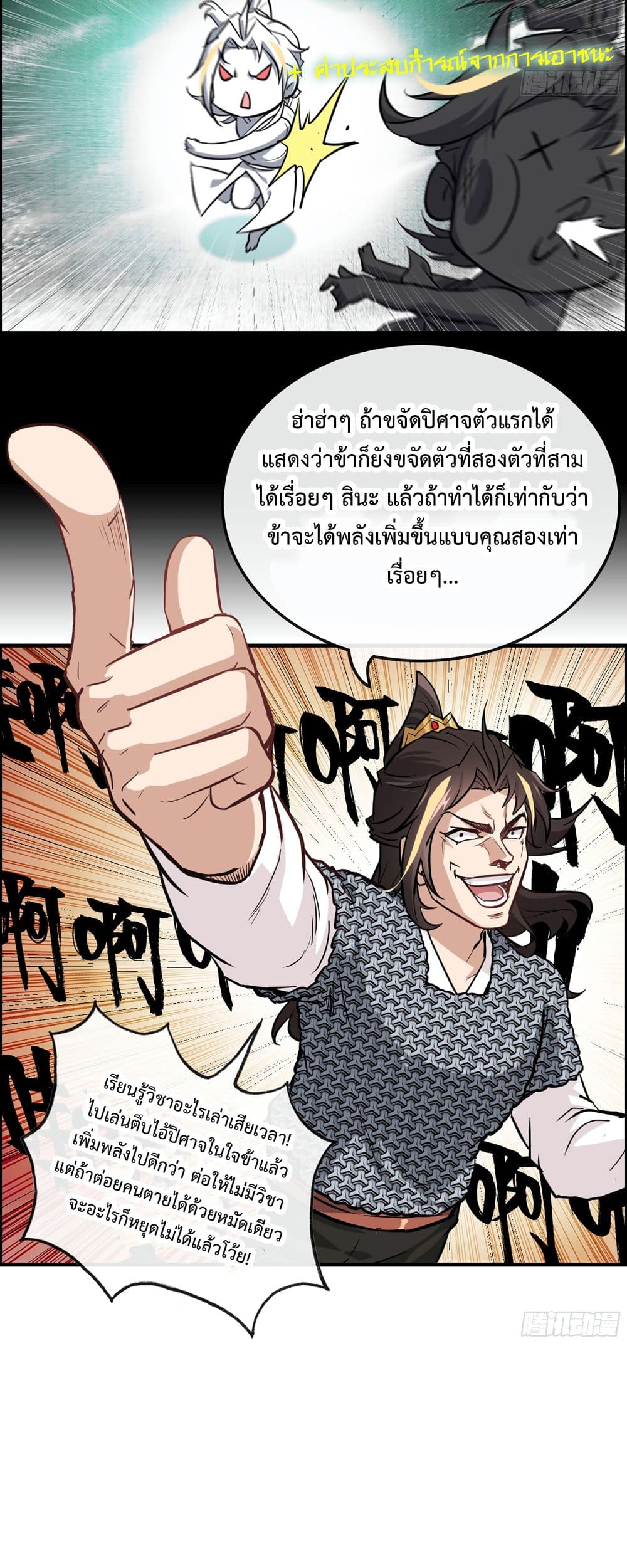 Immortal Cultivation is Just Like This ตอนที่ 20 (22)