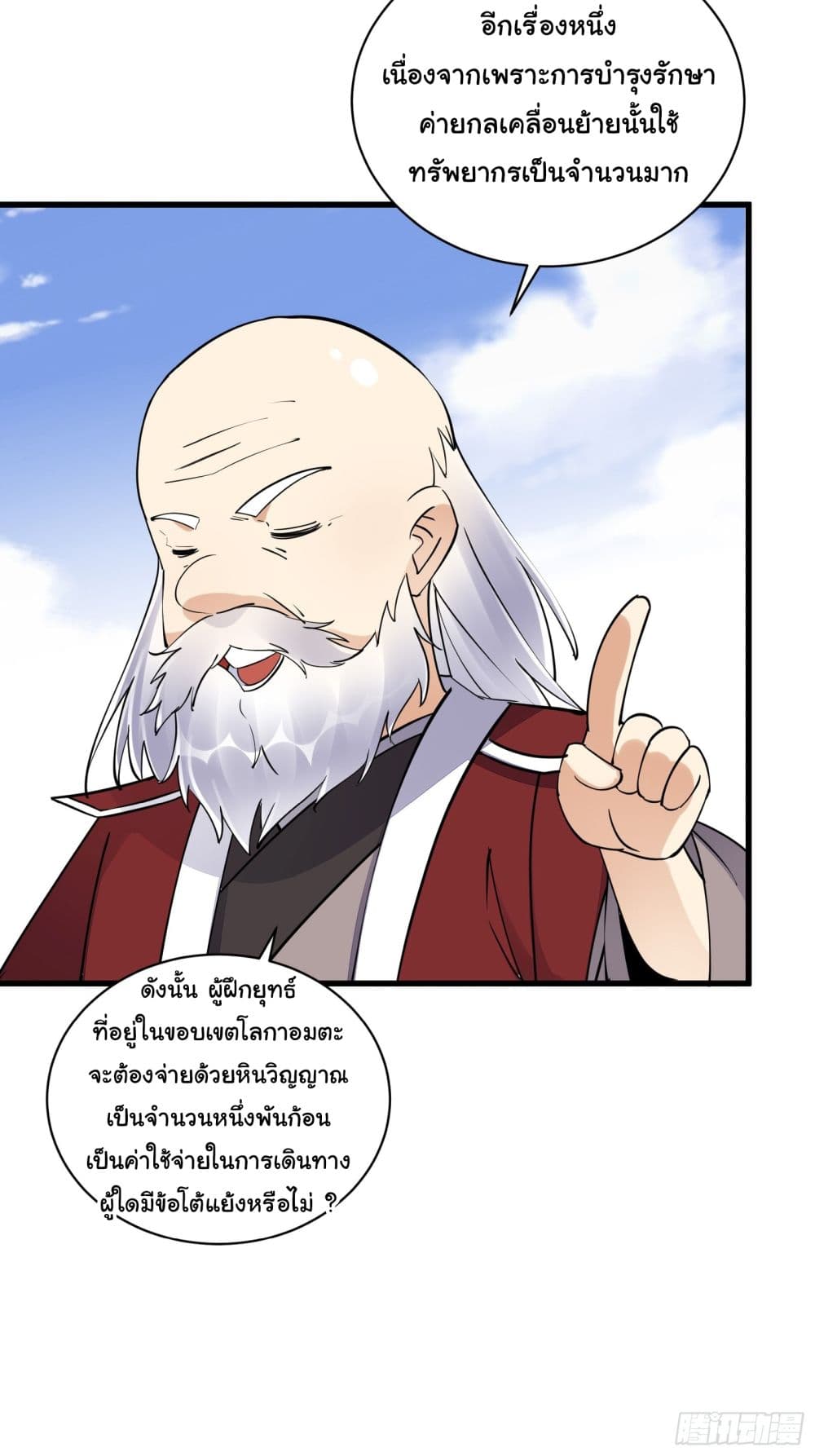 Cultivating Immortality Requires a Rich Woman ตอนที่ 134 (13)