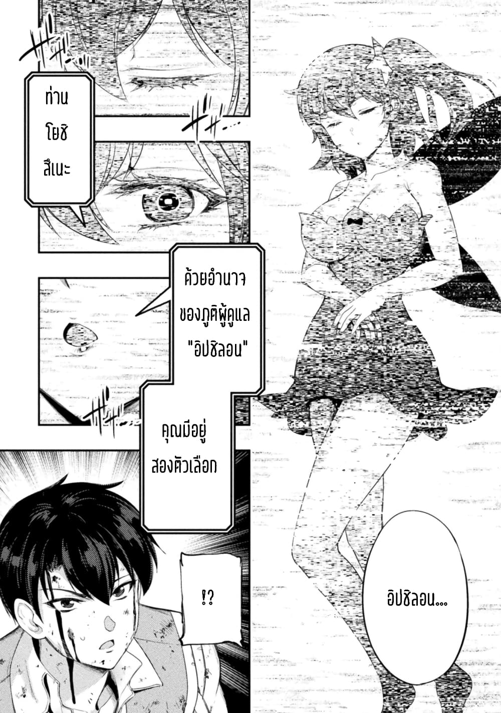 Astro King Shoukan Yuusha dakedo Maid Harem wo Tsukurimasu! ตอนที่ 13 (16)