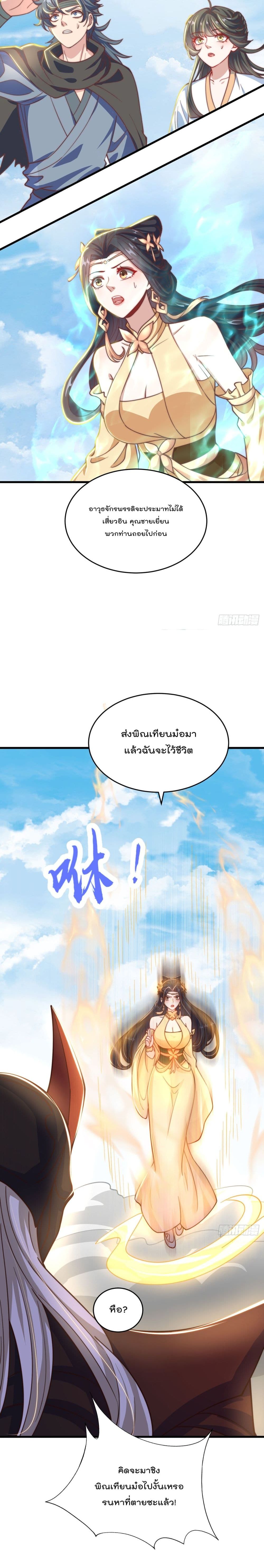 The Peerless Powerhouse Just Want to Go Home and Farm ตอนที่ 34 (13)