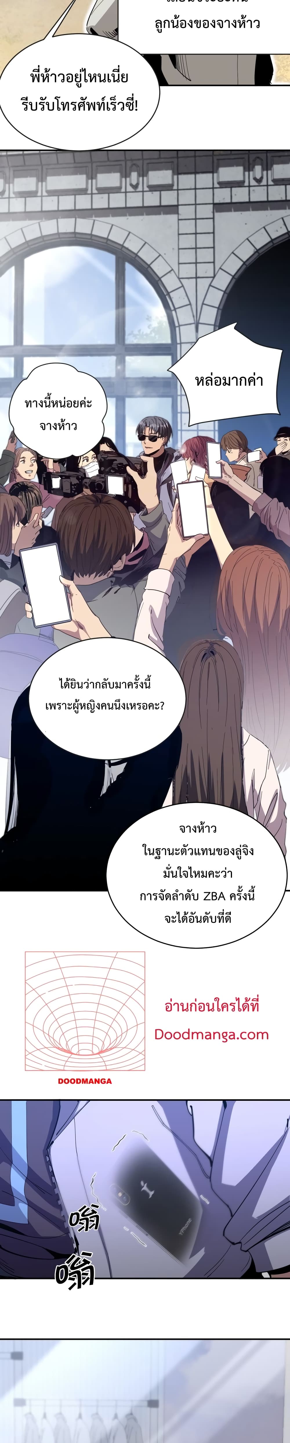 Kidnapped by the Earth ตอนที่ 9 (19)