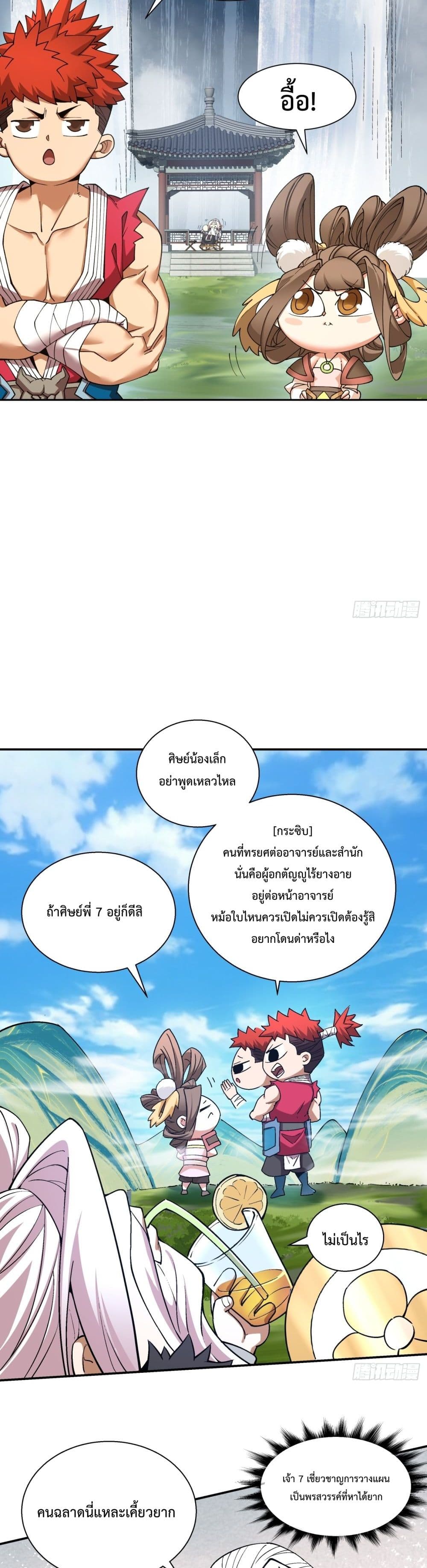 My Disciples Are All Villains ตอนที่ 9 (5)