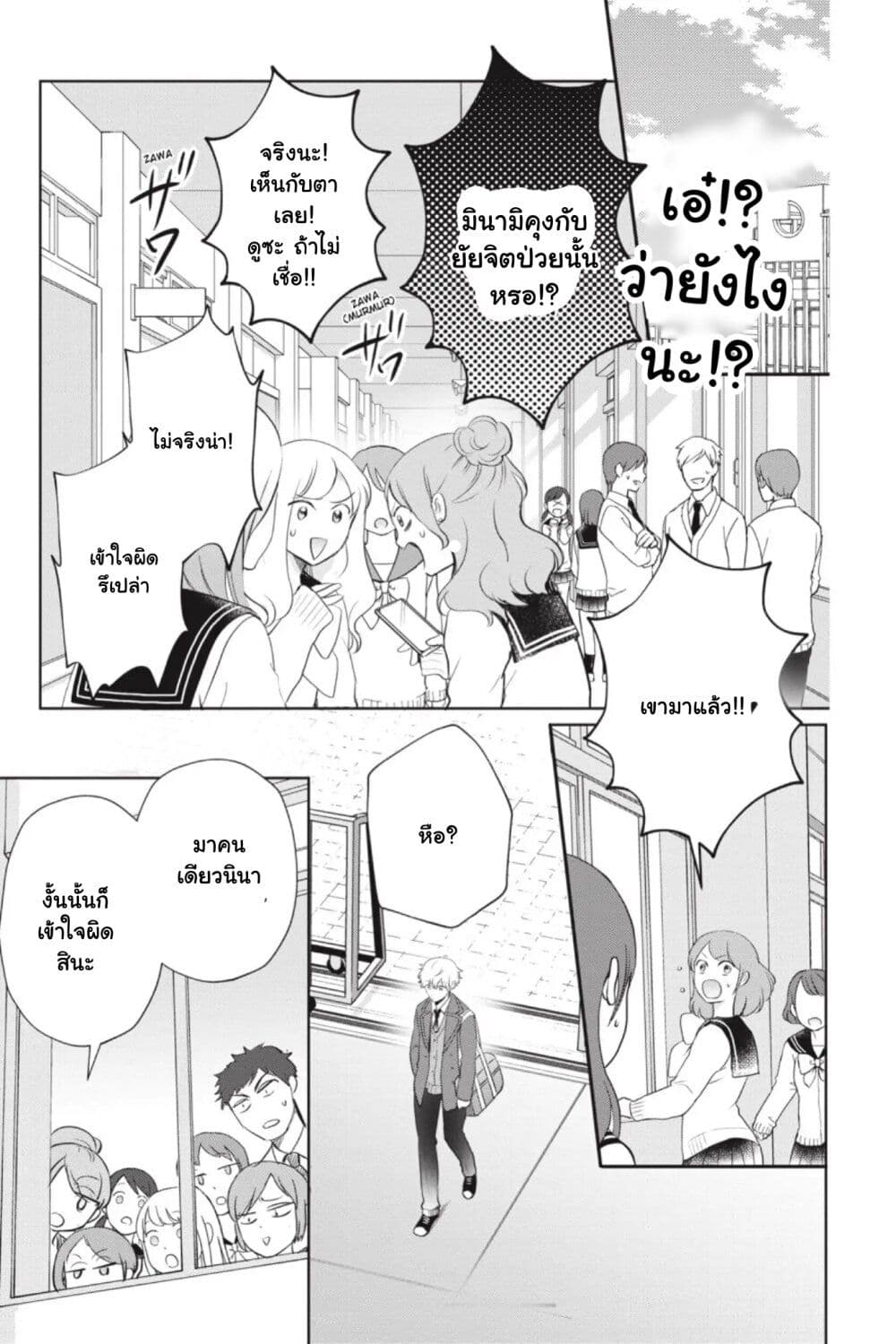 Otome Monster Caramelize ตอนที่ 11 (26)