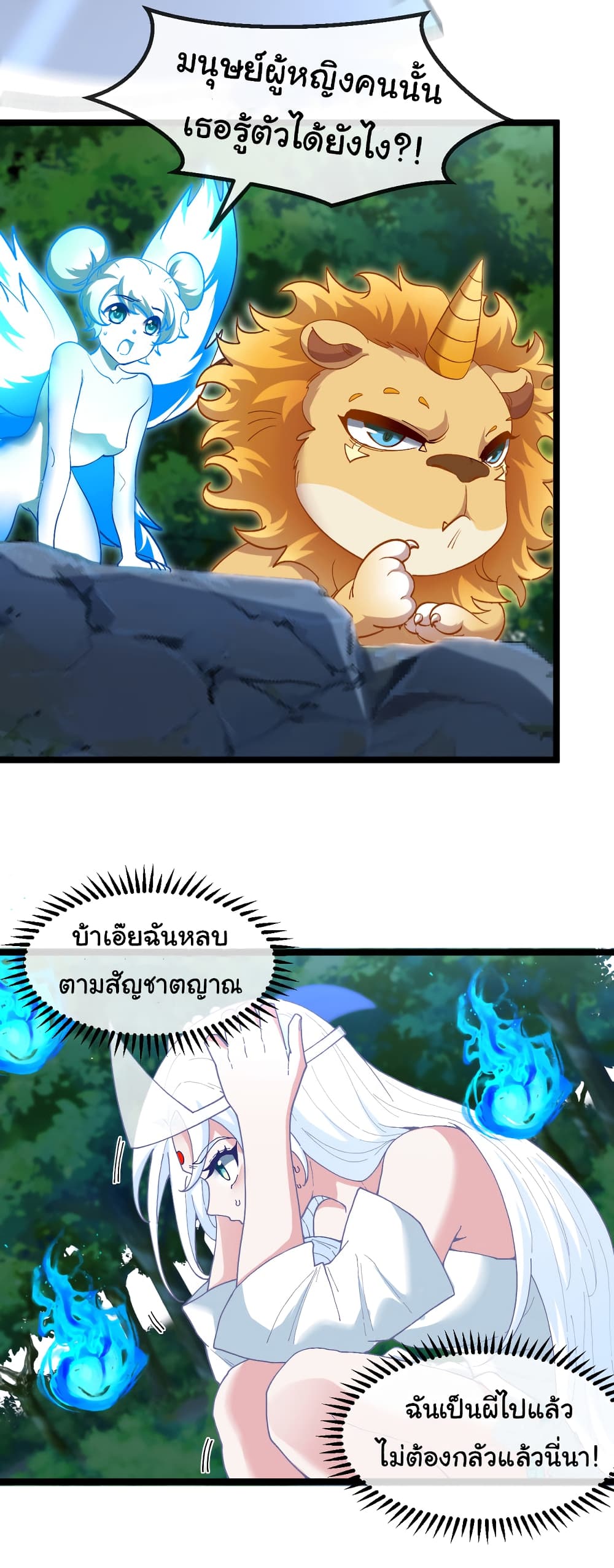Reincarnated as the King of Beasts ตอนที่ 4 (25)
