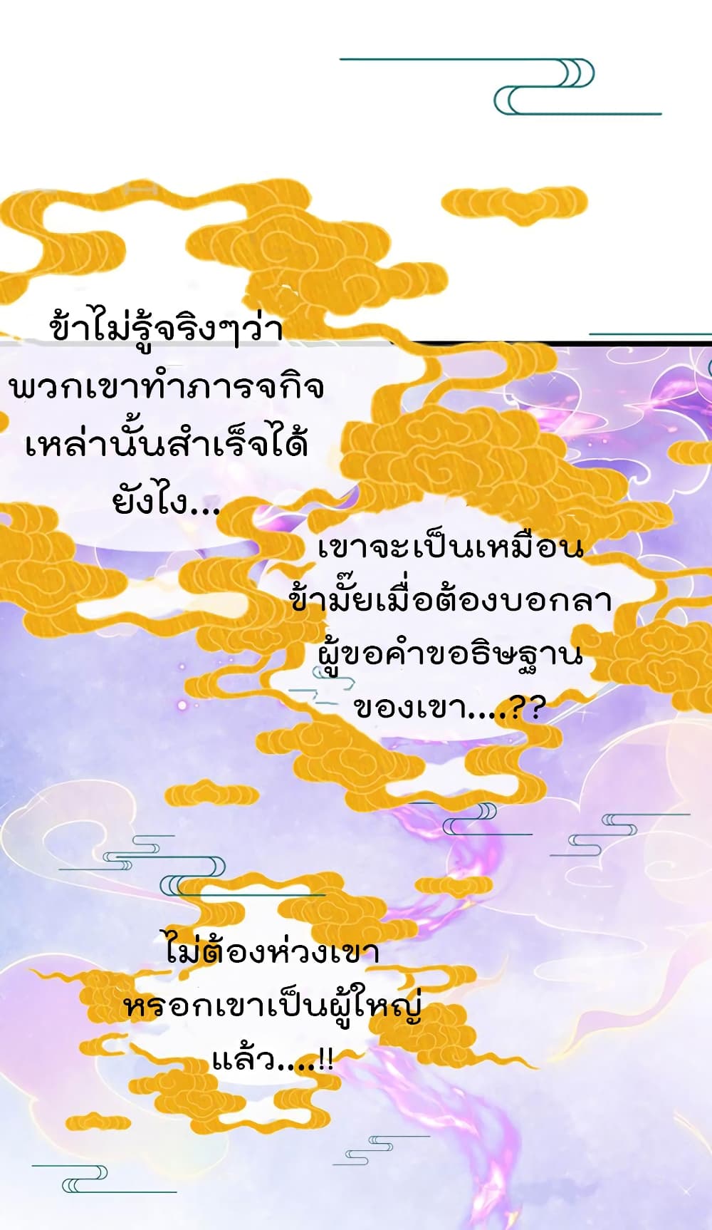One Hundred Ways to Abuse Scum ตอนที่ 65 (31)