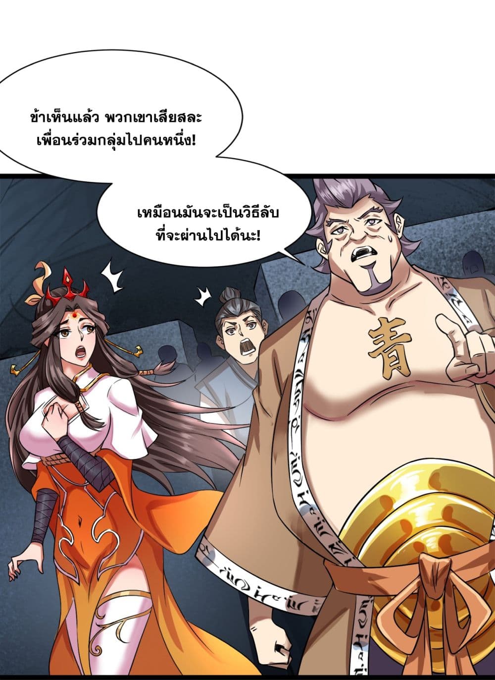 I Lived In Seclusion For 100,000 Years ตอนที่ 57 (37)