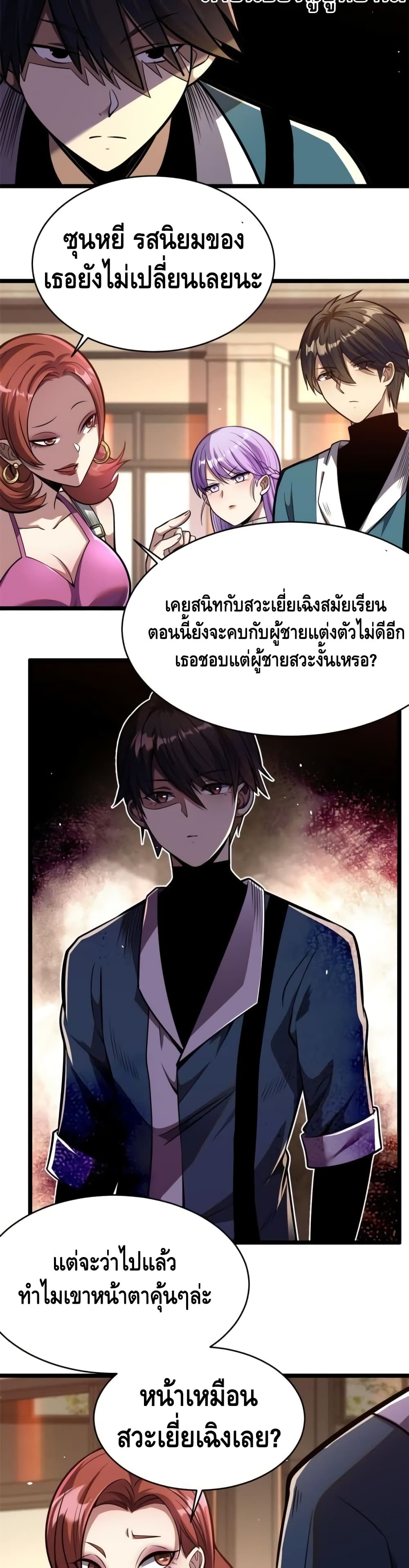 The Best Medical god in the city ตอนที่ 15 (13)
