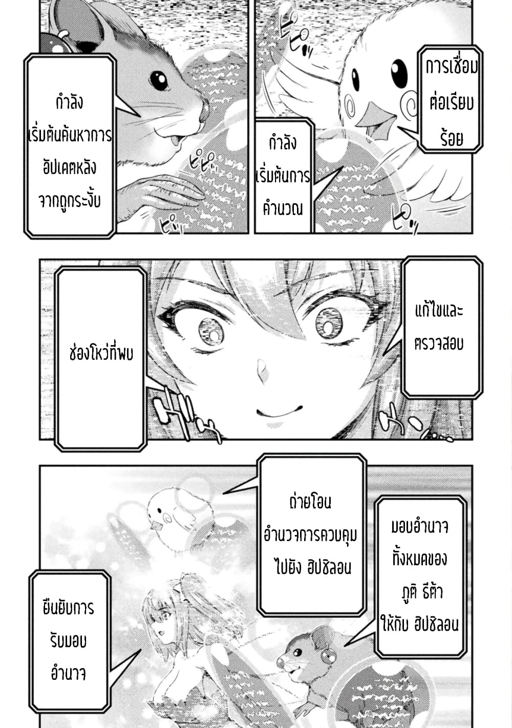 Astro King Shoukan Yuusha dakedo Maid Harem wo Tsukurimasu! ตอนที่ 14 (8)