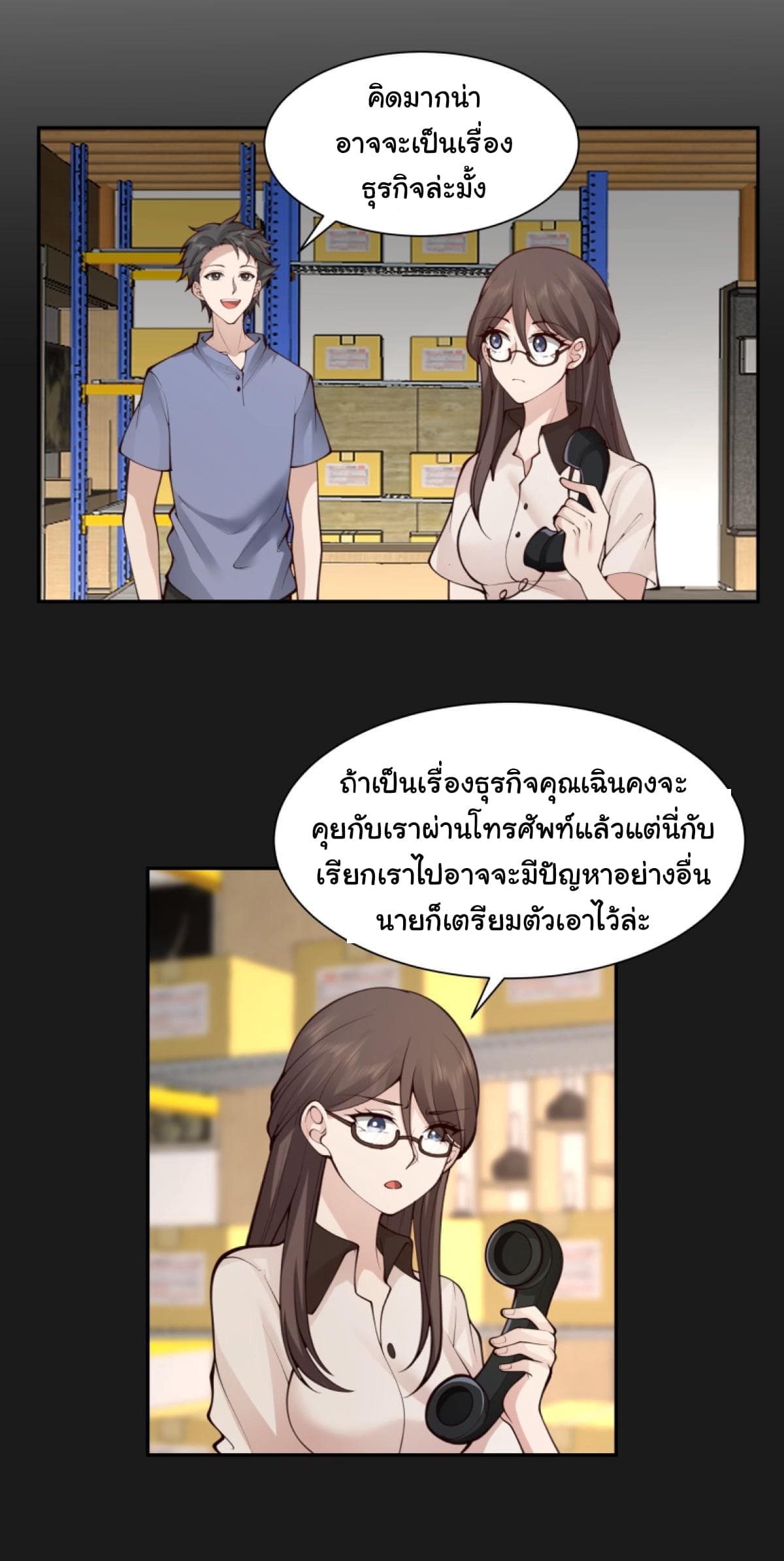 I Really Don’t Want to be Reborn ตอนที่ 107 (5)