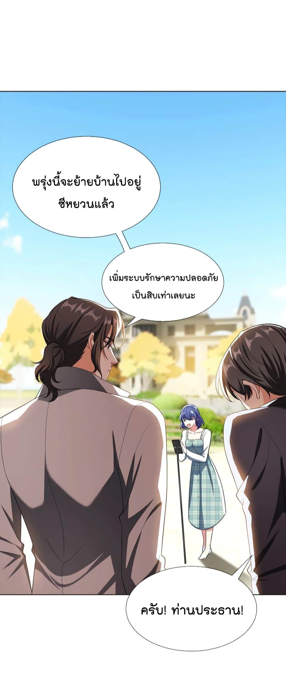 Game of Affection ตอนที่ 100 (25)