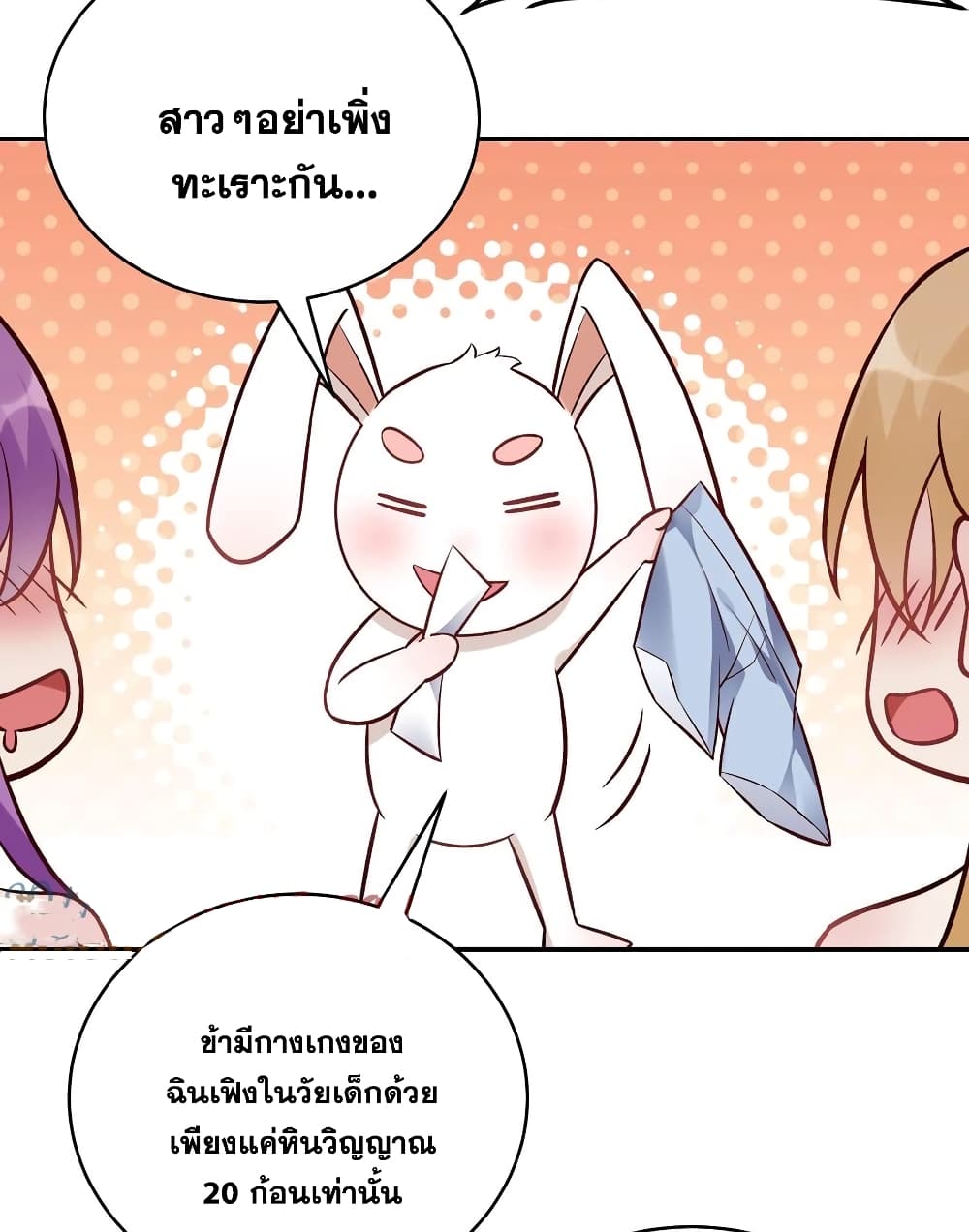 This Villain Has a Little Conscience, But Not Much! ตอนที่ 51 (27)