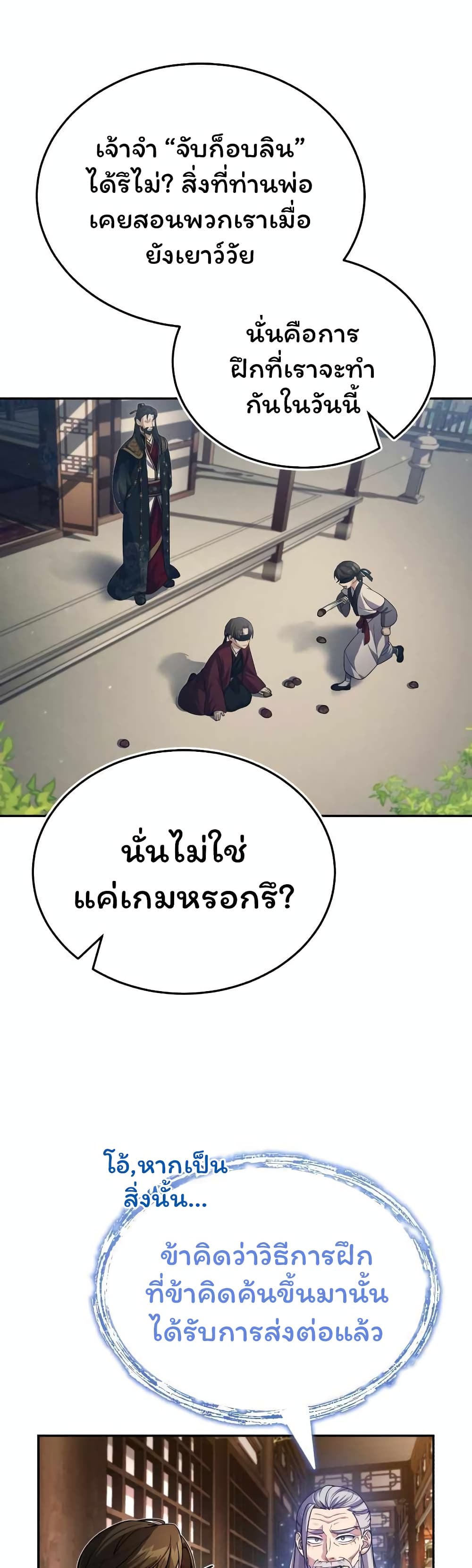 The Terminally Ill Young Master of the Baek Clan ตอนที่ 4 (20)