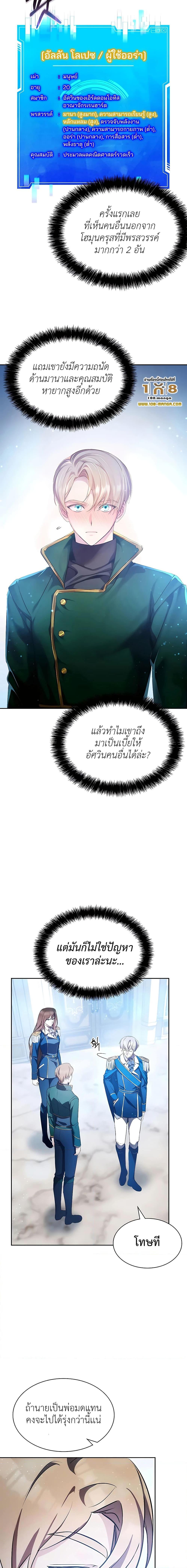 My Lucky Encounter From the Game Turned ตอนที่ 6 (23)