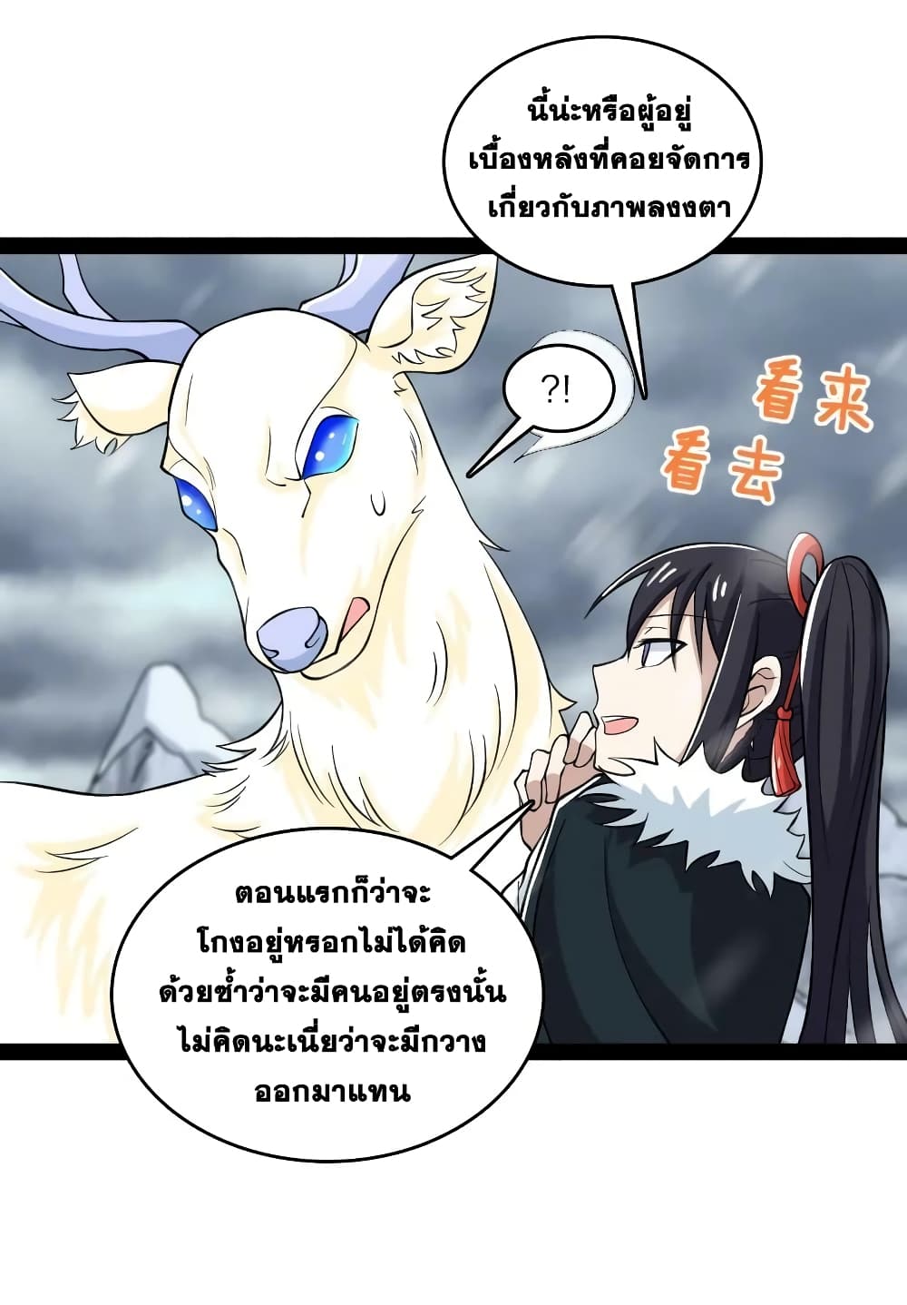 The Martial Emperor’s Life After Seclusion ตอนที่ 175 (3)
