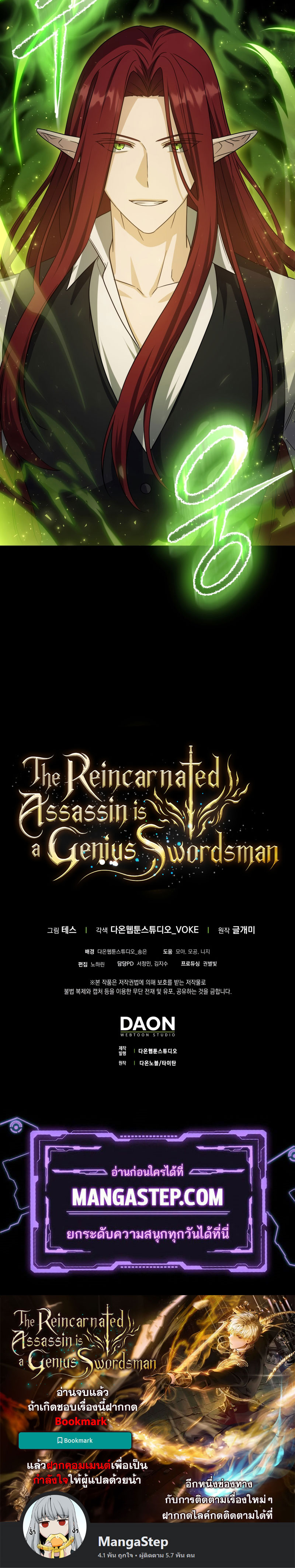The Reincarnated Assassin is a Genius Swordsman ตอนที่ 11 36