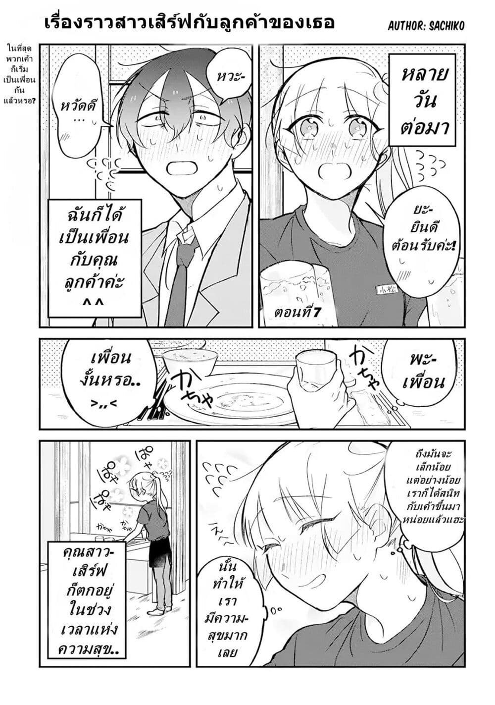 Toaru Tenin to Kyaku no Hanashi ตอนที่ 7 (1)