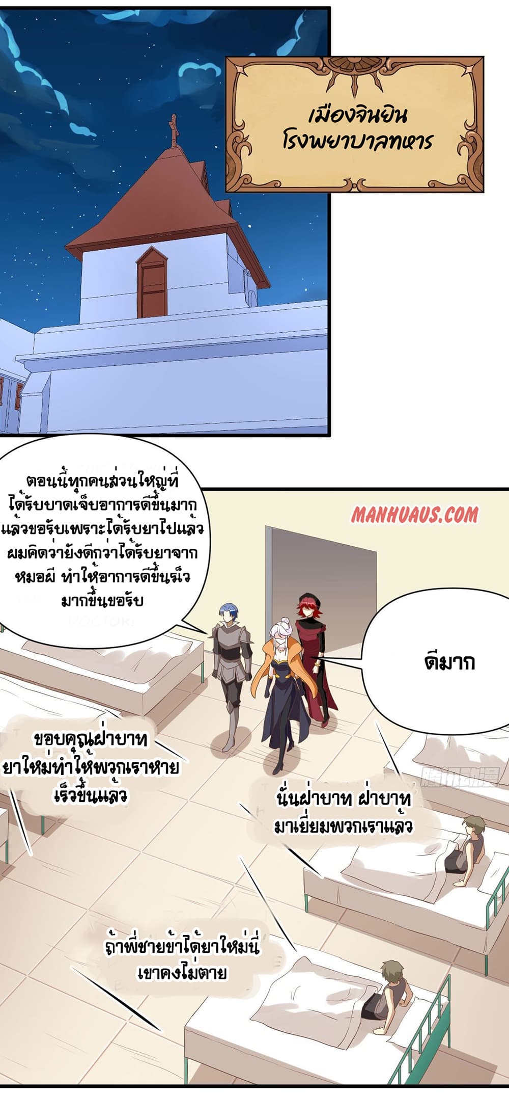 Starting From Today I’ll Work As A City Lord ตอนที่ 323 (10)