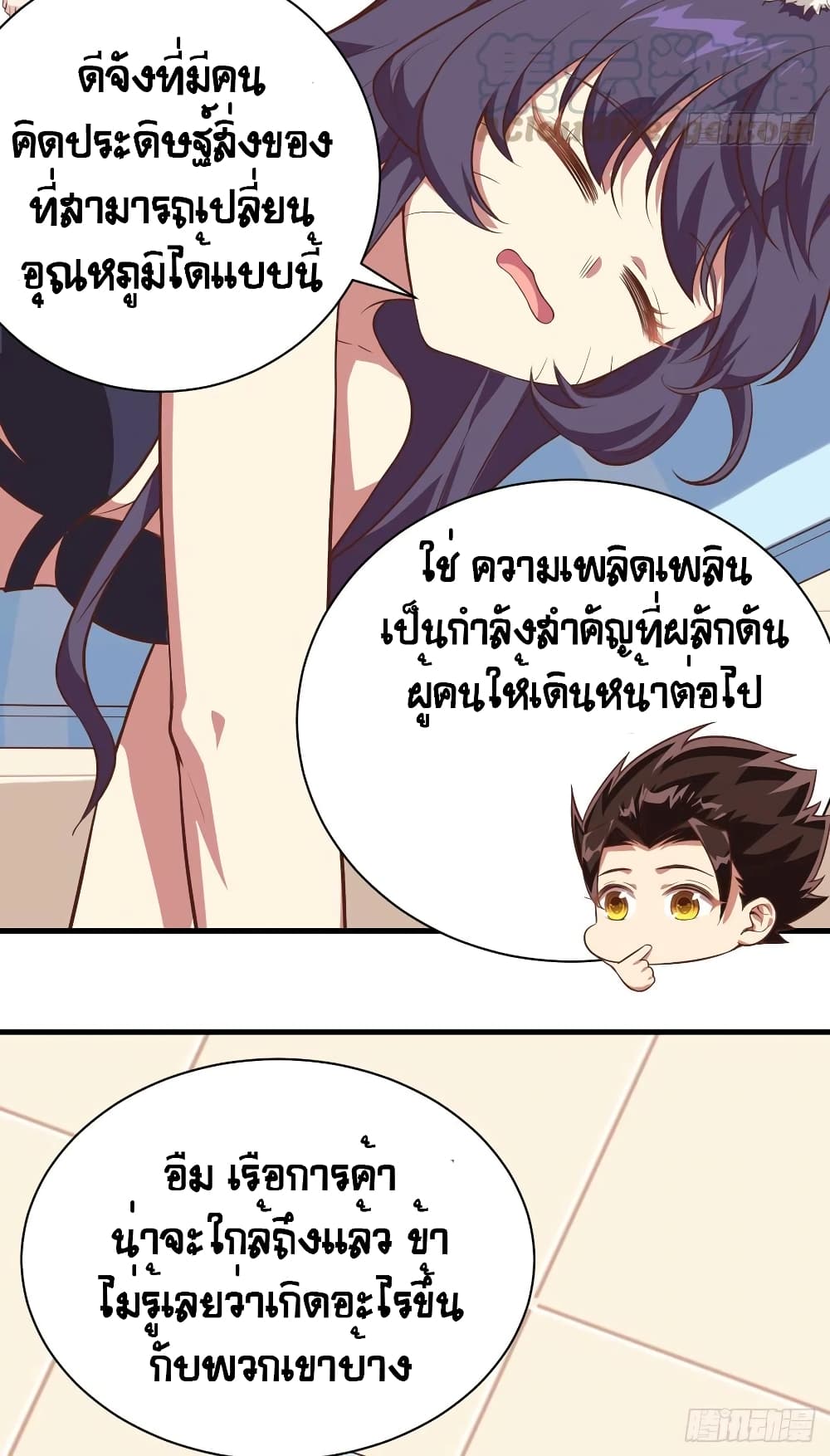 Starting From Today I’ll Work As A City Lord ตอนที่ 294 (21)
