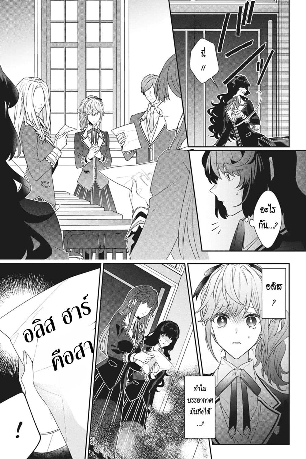 I Was Reincarnated as the Villainess in an Otome Game but the Boys Love Me Anyway! ตอนที่ 11 (20)