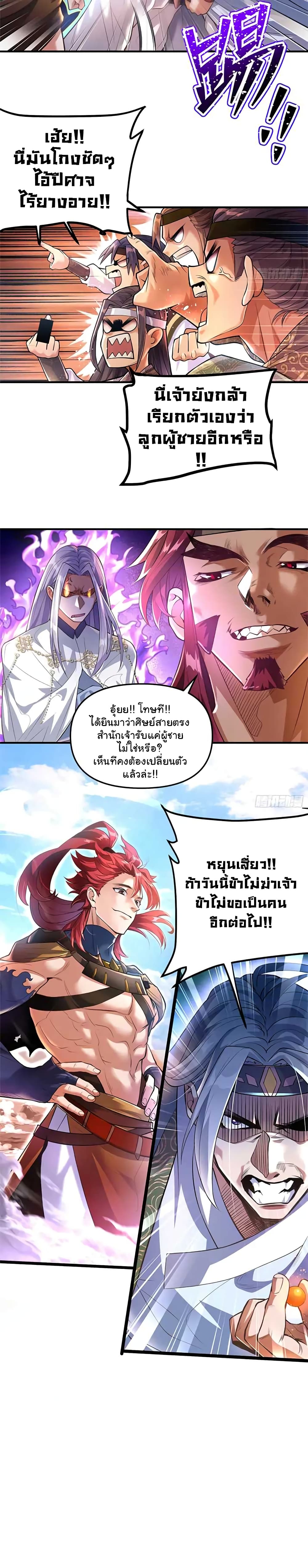 Undercover for Ten Years, I Became a Great Villain of the Demon Sect ตอนที่ 1 (12)