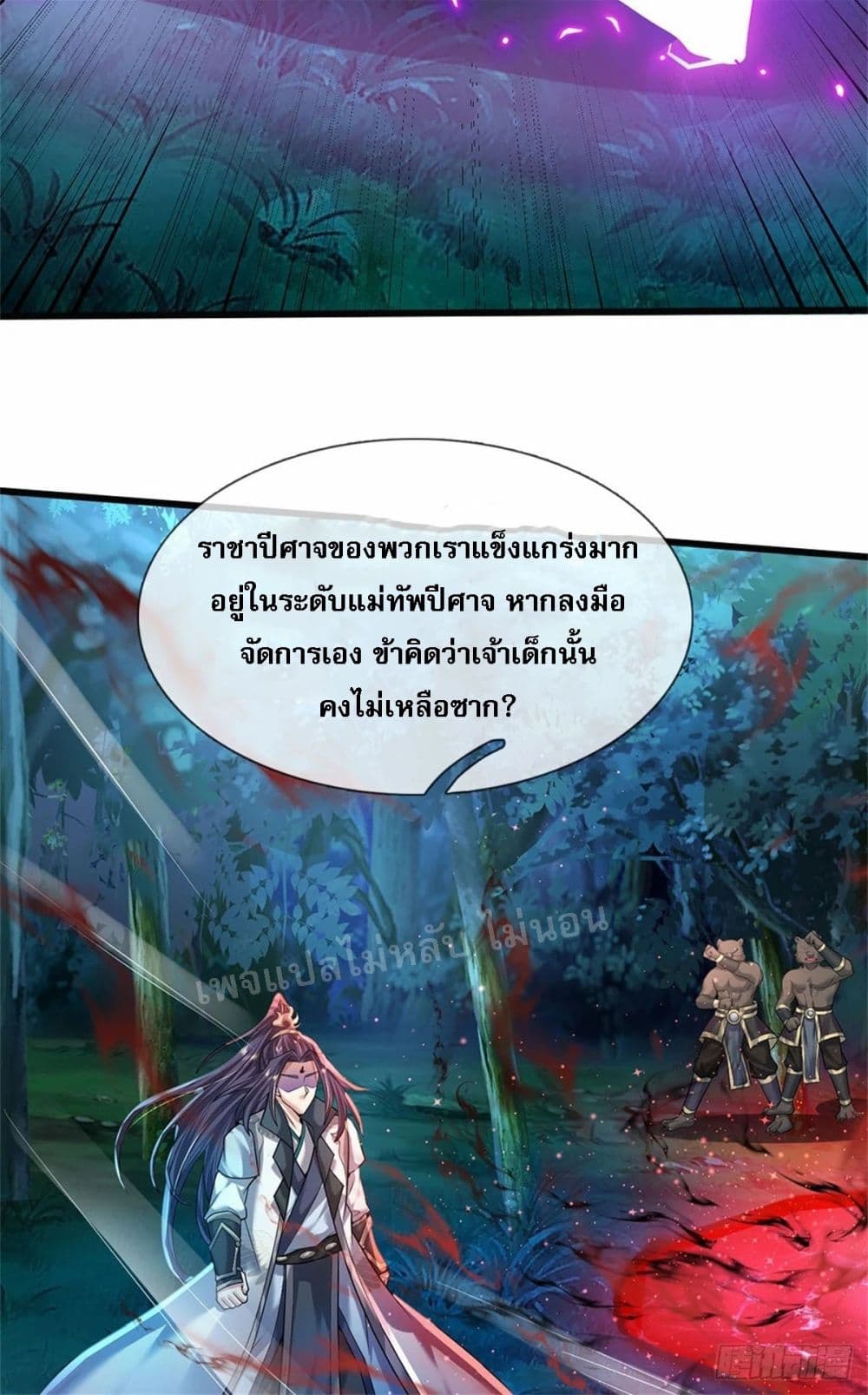 I Was Raised by a Demon ตอนที่ 13 (40)