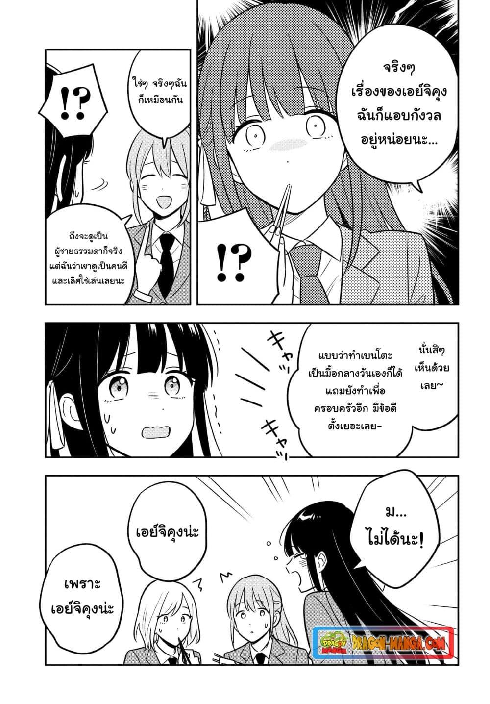 I’m A Shy and Poor Otaku but This Beautiful Rich Young Lady is Obsessed with Me ตอนที่ 5.1 (3)