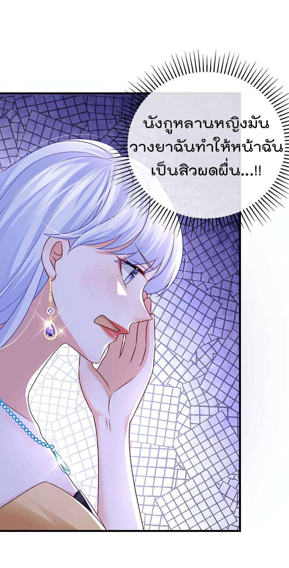 One Hundred Ways to Abuse Scum ตอนที่ 88 (25)