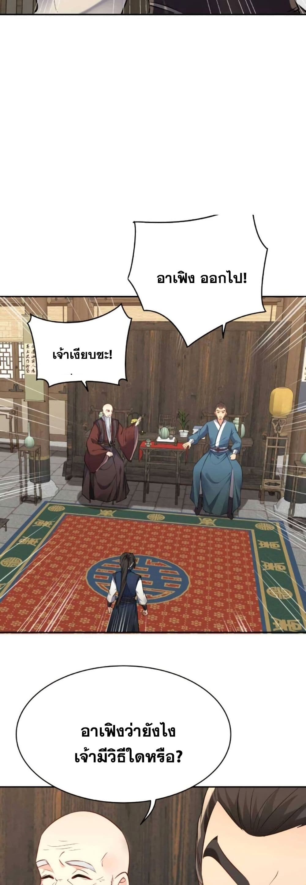 This Villain Has a Little Conscience, But Not Much! ตอนที่ 22 (13)
