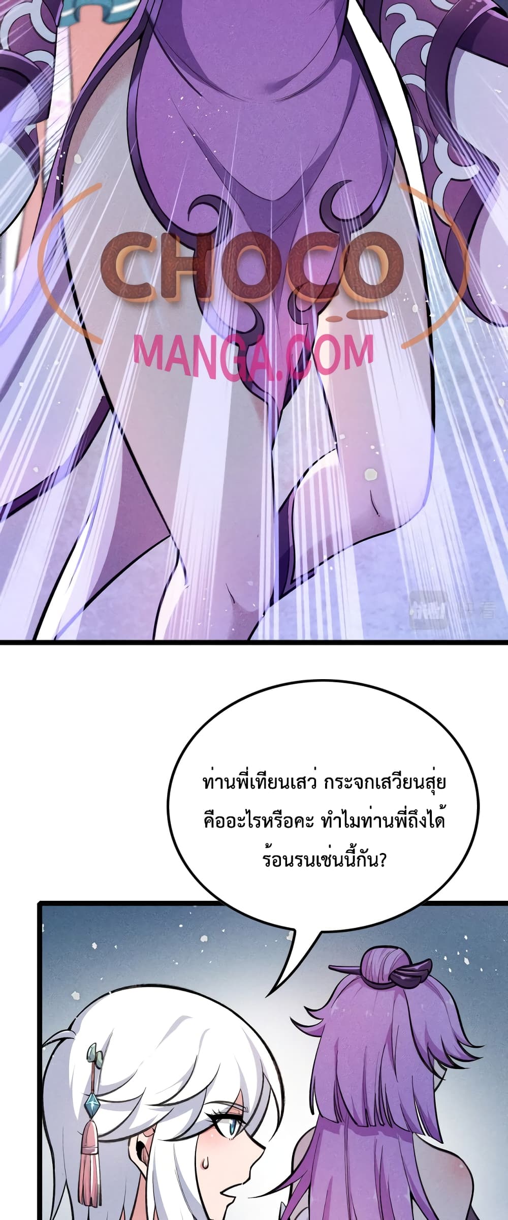 I just want to make Alchemy And Become A God ตอนที่ 16 (29)