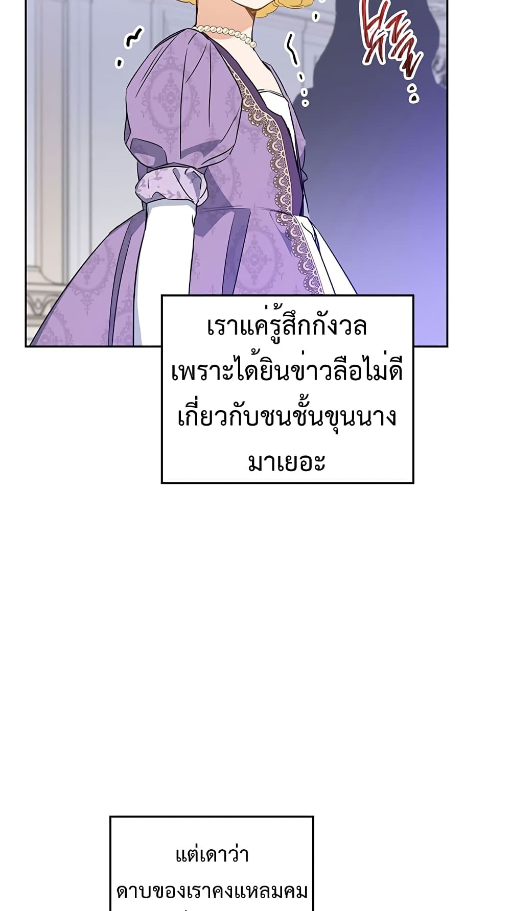 In This Life, I Will Be the Lord ตอนที่ 106 (62)