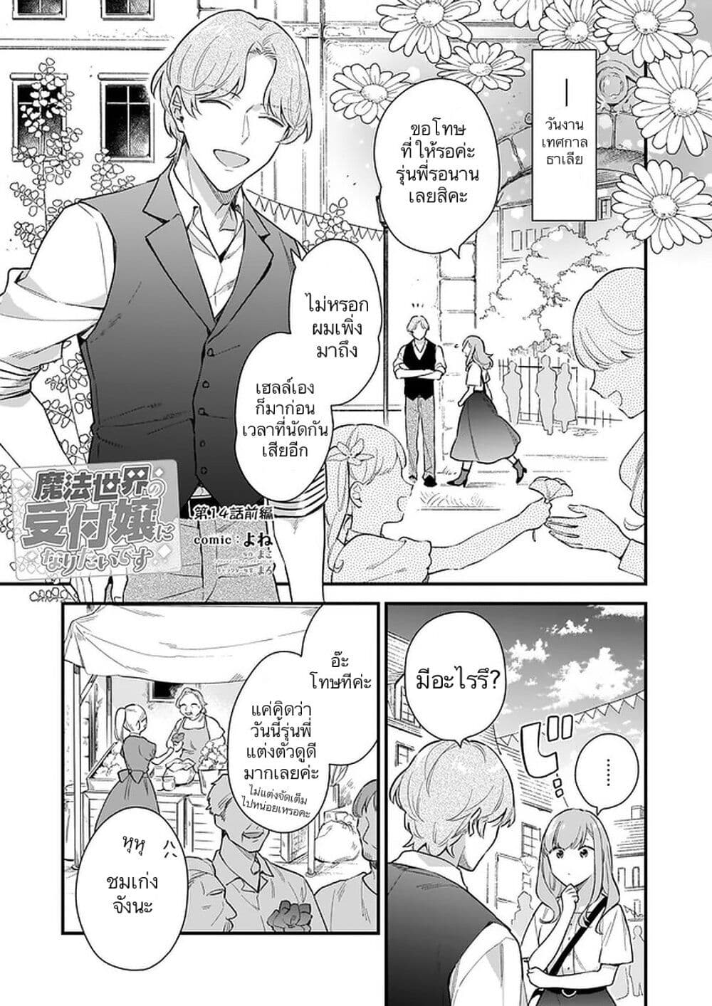I Want to Be a Receptionist of The Magic World! ตอนที่ 14 (3)